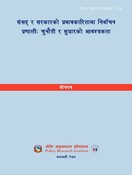 संसद्‍ र सरकारको प्रभावकारितामा निर्वाचन प्रणाली: चुनौती र सुधारको आवश्यक