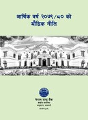आर्थिक वर्ष २०७९/८० को मौद्रिक नीति