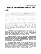 जडिबुटी एवं गैरकाष्ठ वन पैदावर विकास नीति