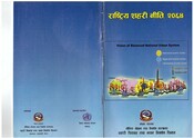 राष्ट्रिय सहरी नीति, २०६४