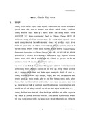 जलवायु परिवर्तन नीति, २०६७