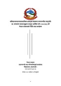 नेपाल सरकारको नीति तथा कार्यक्रम २०७२/७३