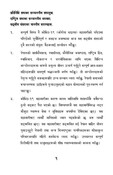 नेपाल सरकारको नीति तथा कार्यक्रम २०७७/७८