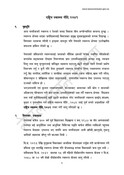 राष्ट्रिय स्वास्थ्य नीति २०७१