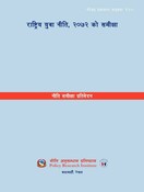 नी.अ.प्र.प्र.न.१२०: राष्ट्रिय युवा नीति, २०७२ को समीक्षा