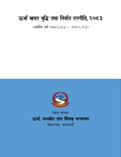 ऊर्जा खपत वृद्धि तथा निर्यात रणनीति, २०८३