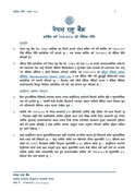 आर्थिक वर्ष २०८३/८४ को मौद्रिक नीति