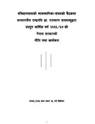 नेपाल सरकारको नीति तथा कार्यक्रम २०६६/६७