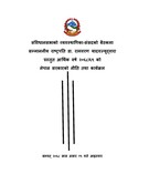नेपाल सरकारको नीति तथा कार्यक्रम २०६८/६९