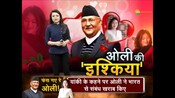 ओलीकी "इश्किया"