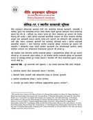 कोभिड -१९ र स्थानीय सरकारको भूमिका